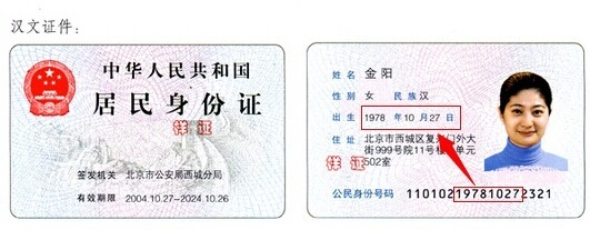 第二代身份证号码编排规则