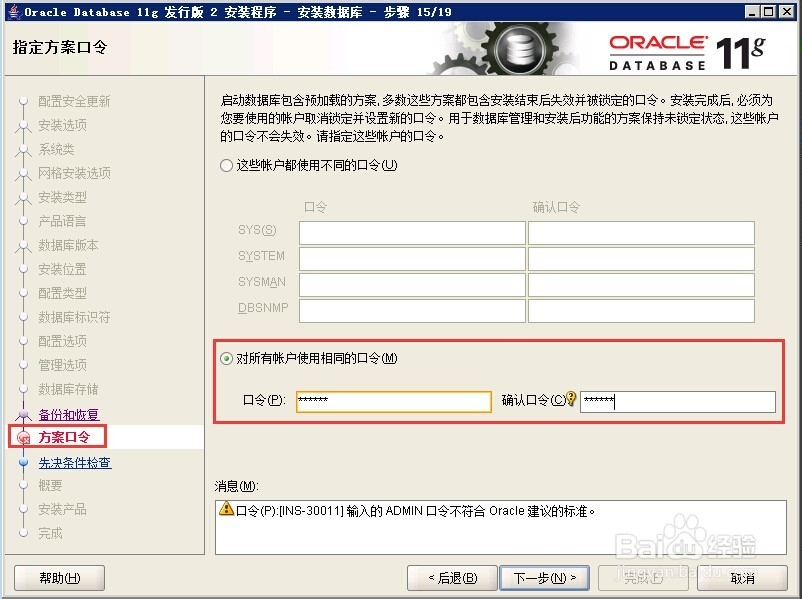 Oracle 11g服务器安装详细步骤——图文教程