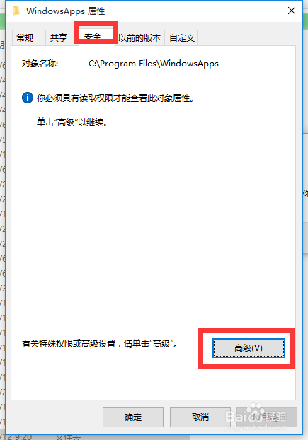 Win10正式版提示你当前无权访问该文件夹怎么办