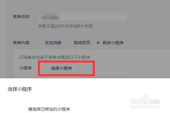 公众号菜单栏如何直接跳转小程序