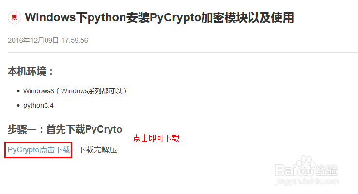 python安装pycrypto包步骤及语法错误处理