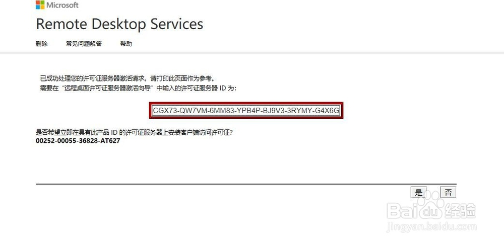 Windows Server2012远程桌面服务配置和授权激活