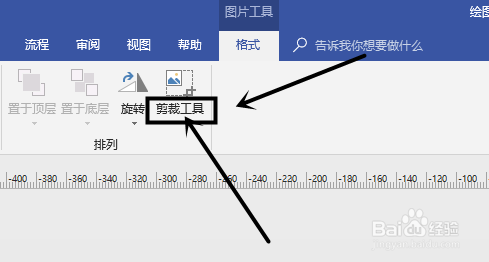 Visio如何裁剪图片