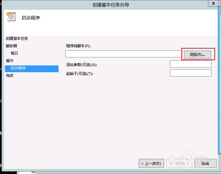 windows server 2012 定时任务执行