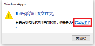 Win10正式版提示你当前无权访问该文件夹怎么办