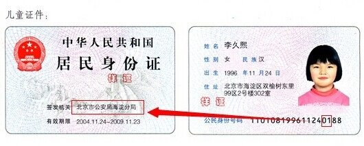 第二代身份证号码编排规则