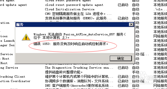 Windows服务没有及时响应启动或控制请求-1053