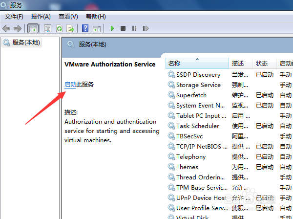 解决VMware Authorization Service not running