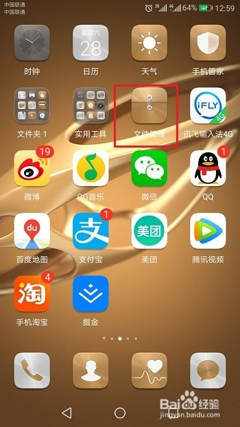 手机微信下载的文件存储在哪一个文件夹?