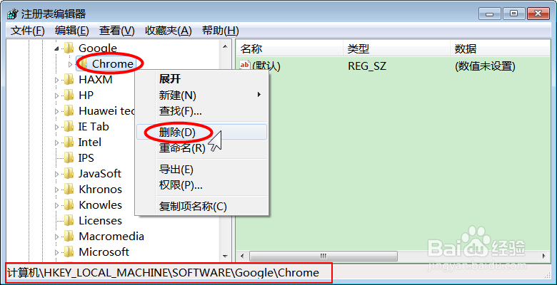 如何彻底卸载Chrome浏览器？