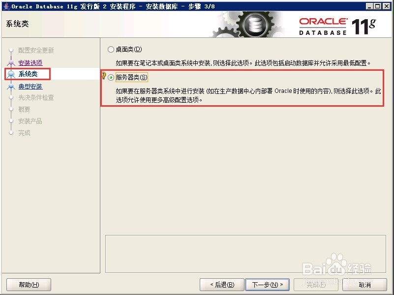 Oracle 11g服务器安装详细步骤——图文教程