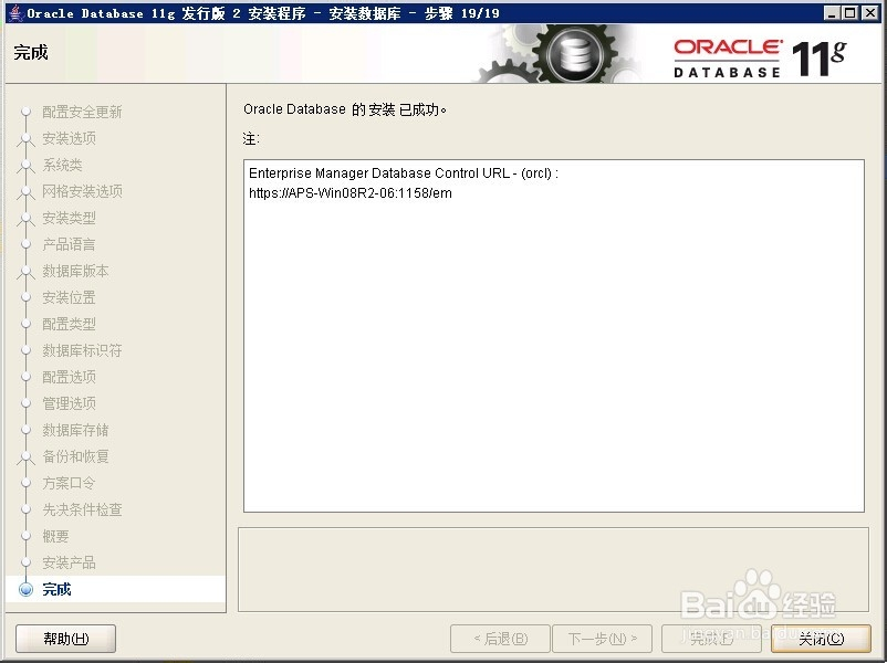 Oracle 11g服务器安装详细步骤——图文教程