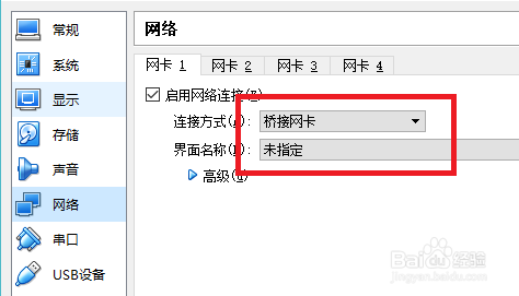 virtualbox桥接网卡设置