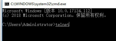 命令提示符不能运行Telnet命令如何处理！