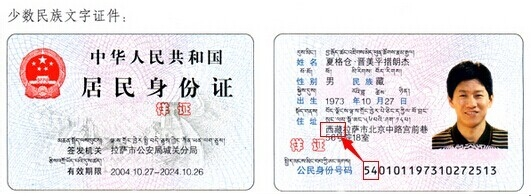 第二代身份证号码编排规则