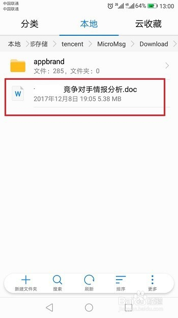 手机微信下载的文件存储在哪一个文件夹?