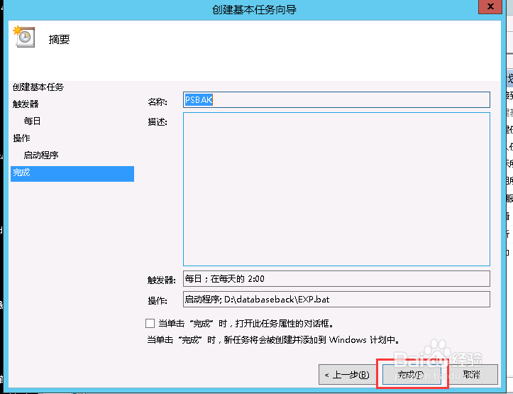 windows server 2012 定时任务执行