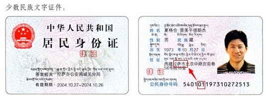 第二代身份证号码编排规则