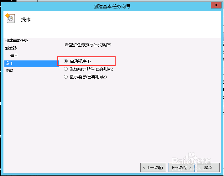 windows server 2012 定时任务执行