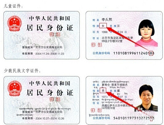 第二代身份证号码编排规则