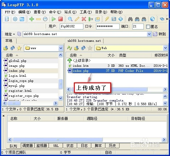 leapftp，leapftp怎么上传文件