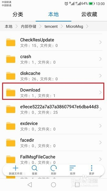 手机微信下载的文件存储在哪一个文件夹?