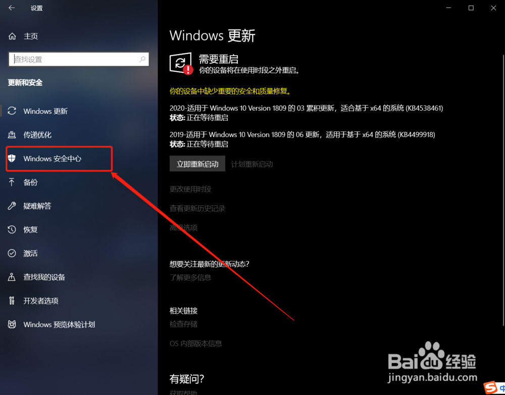 win10系统怎么将windows安全中心关闭？