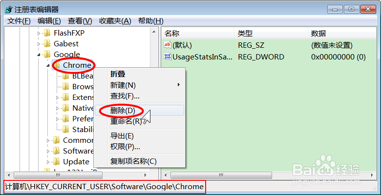 如何彻底卸载Chrome浏览器？