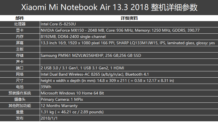 小米笔记本air 13.3 2018款参数