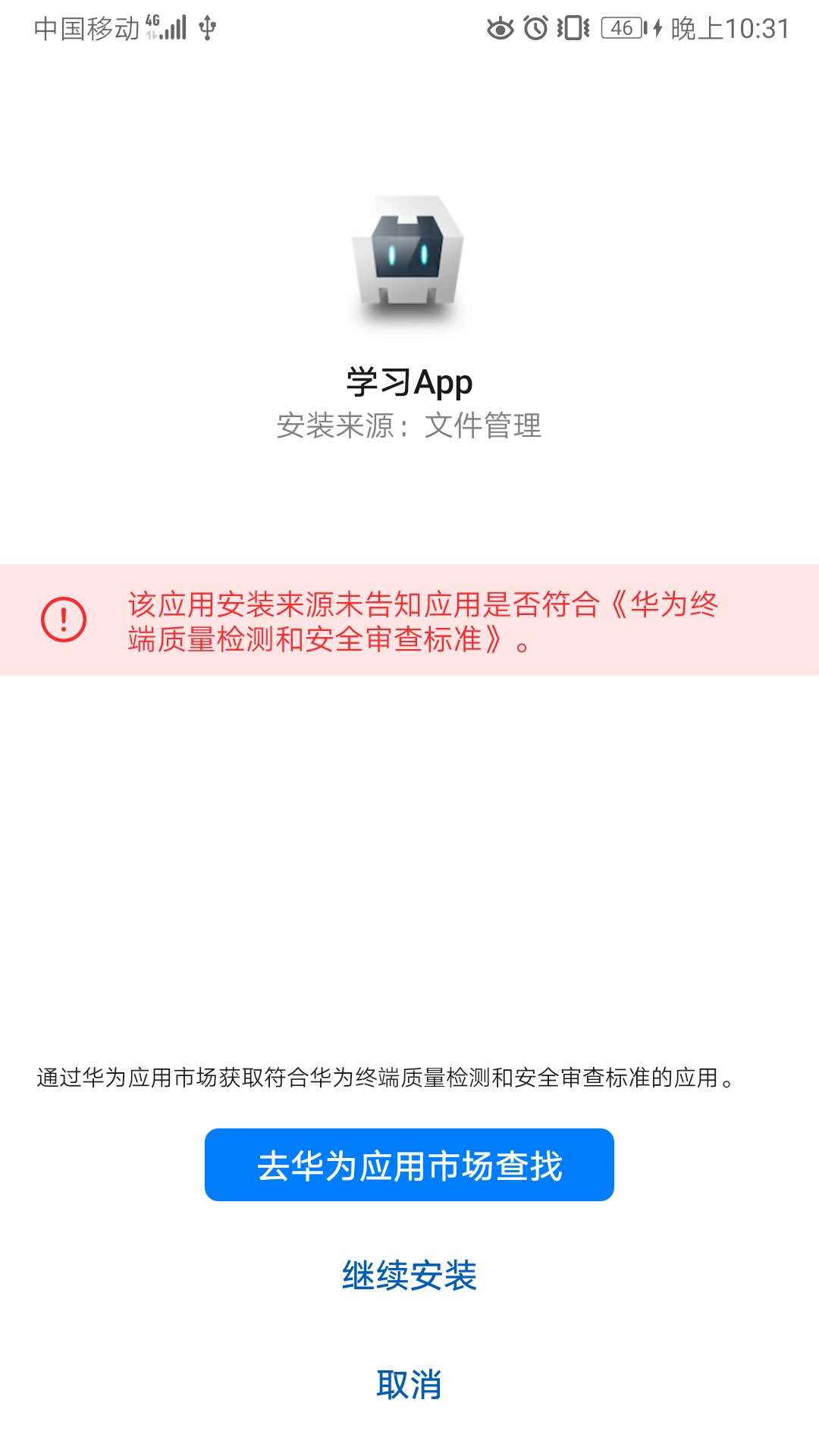 安装界面