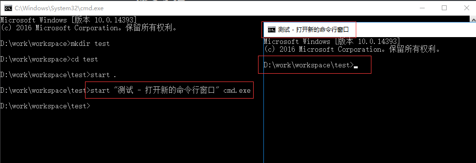 start "测试 - 打开新的命令行窗口"