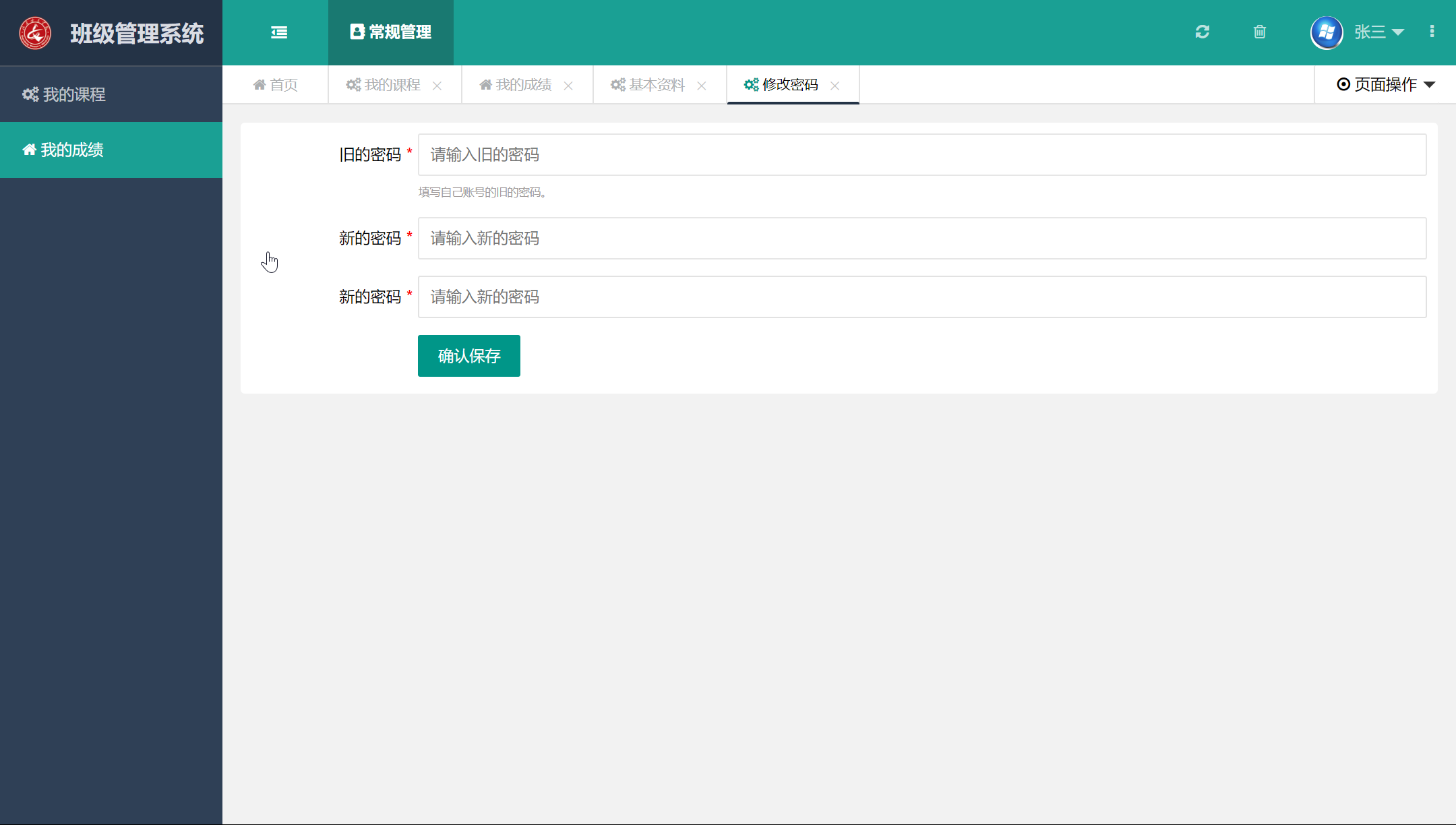 班级管理系统(SSM+LayUI)