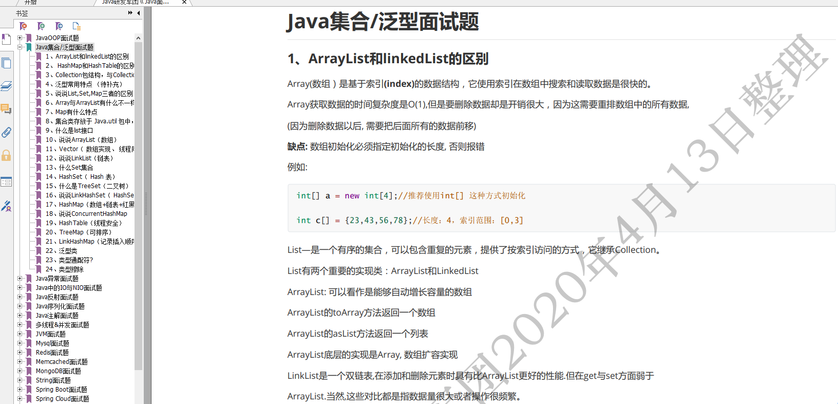 30w+字，2020年最新《Java经典面试手册》V1.0版，（附面试题和答案）高清PDF下载！运维duchaochen的博客-