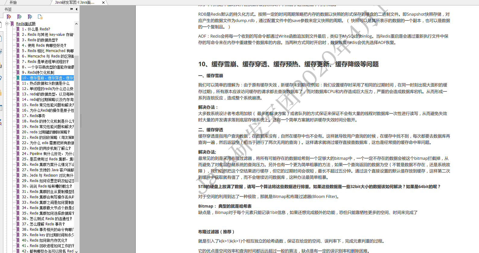 30w+字，2020年最新《Java经典面试手册》V1.0版，（附面试题和答案）高清PDF下载！运维duchaochen的博客-