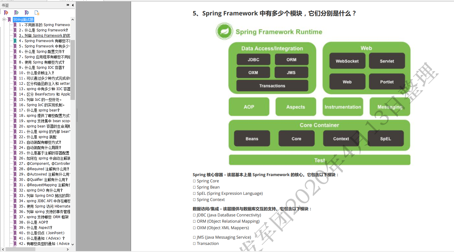 30w+字，2020年最新《Java经典面试手册》V1.0版，（附面试题和答案）高清PDF下载！运维duchaochen的博客-
