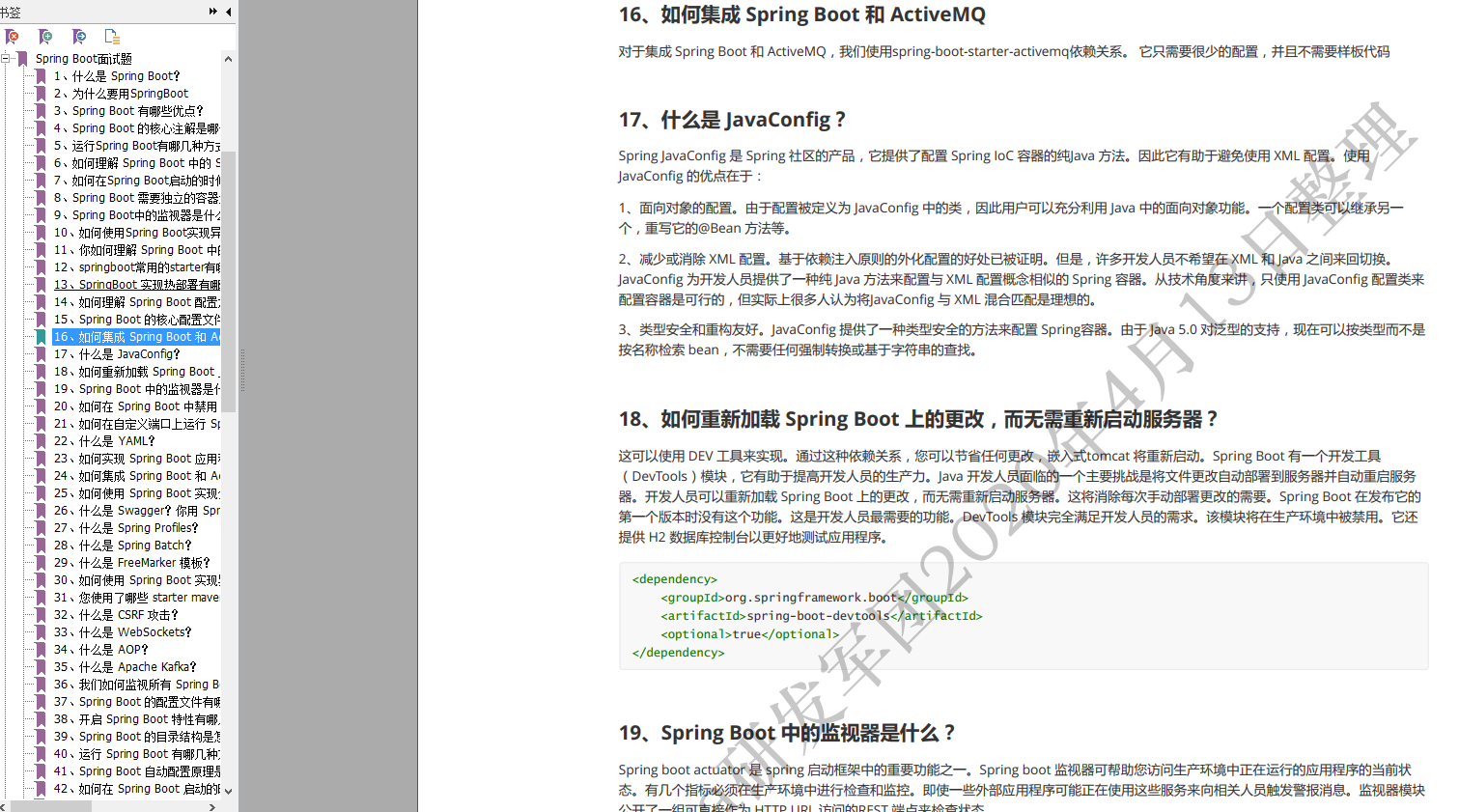 30w+字，2020年最新《Java经典面试手册》V1.0版，（附面试题和答案）高清PDF下载！运维duchaochen的博客-