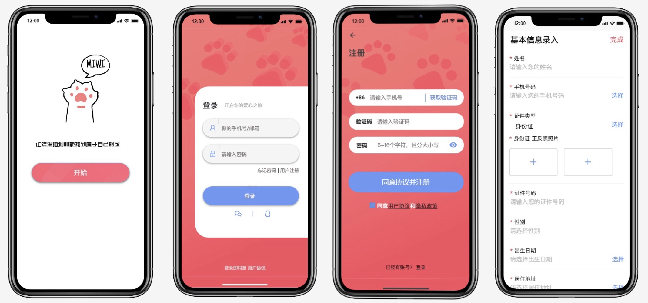 流浪社宠产品原型——登录界面
