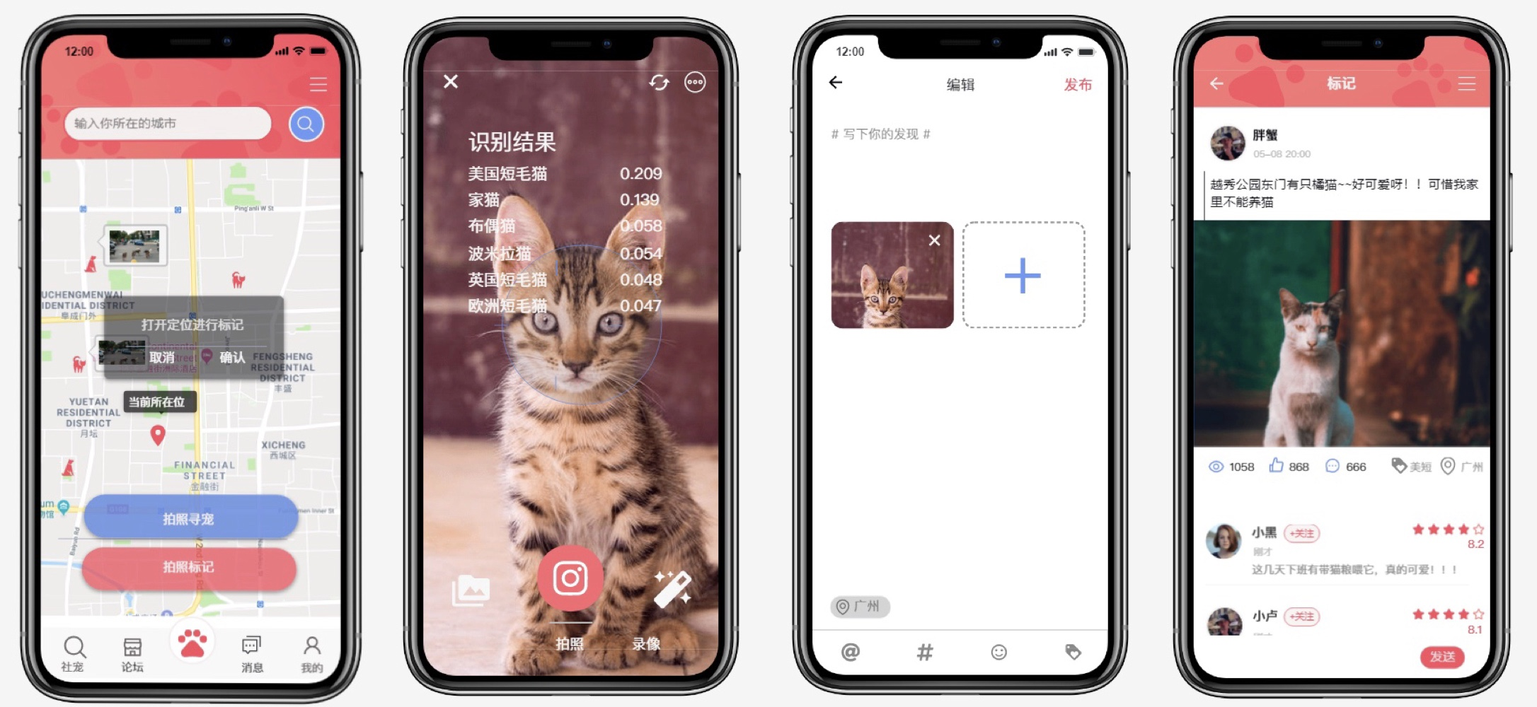 流浪社宠产品原型——核心竞争力拍照标记