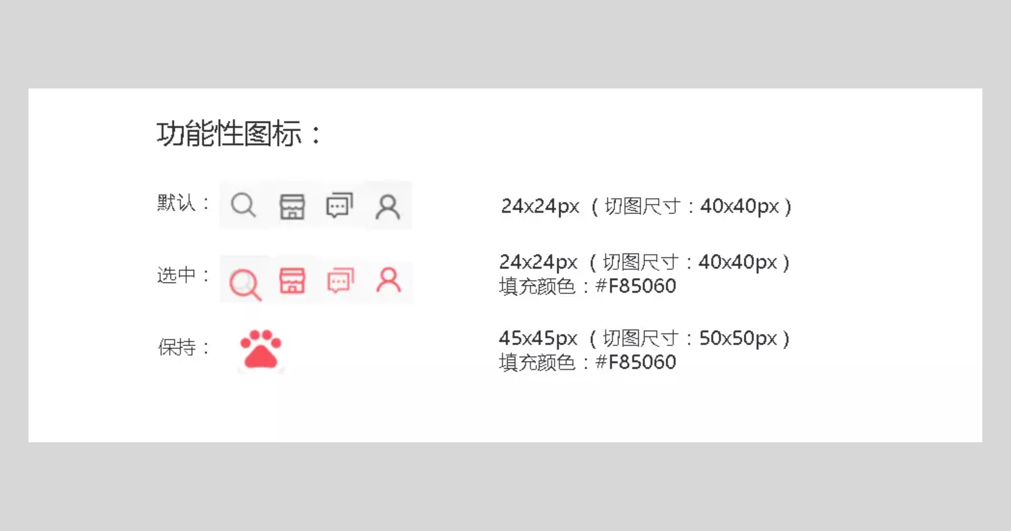 功能性图标