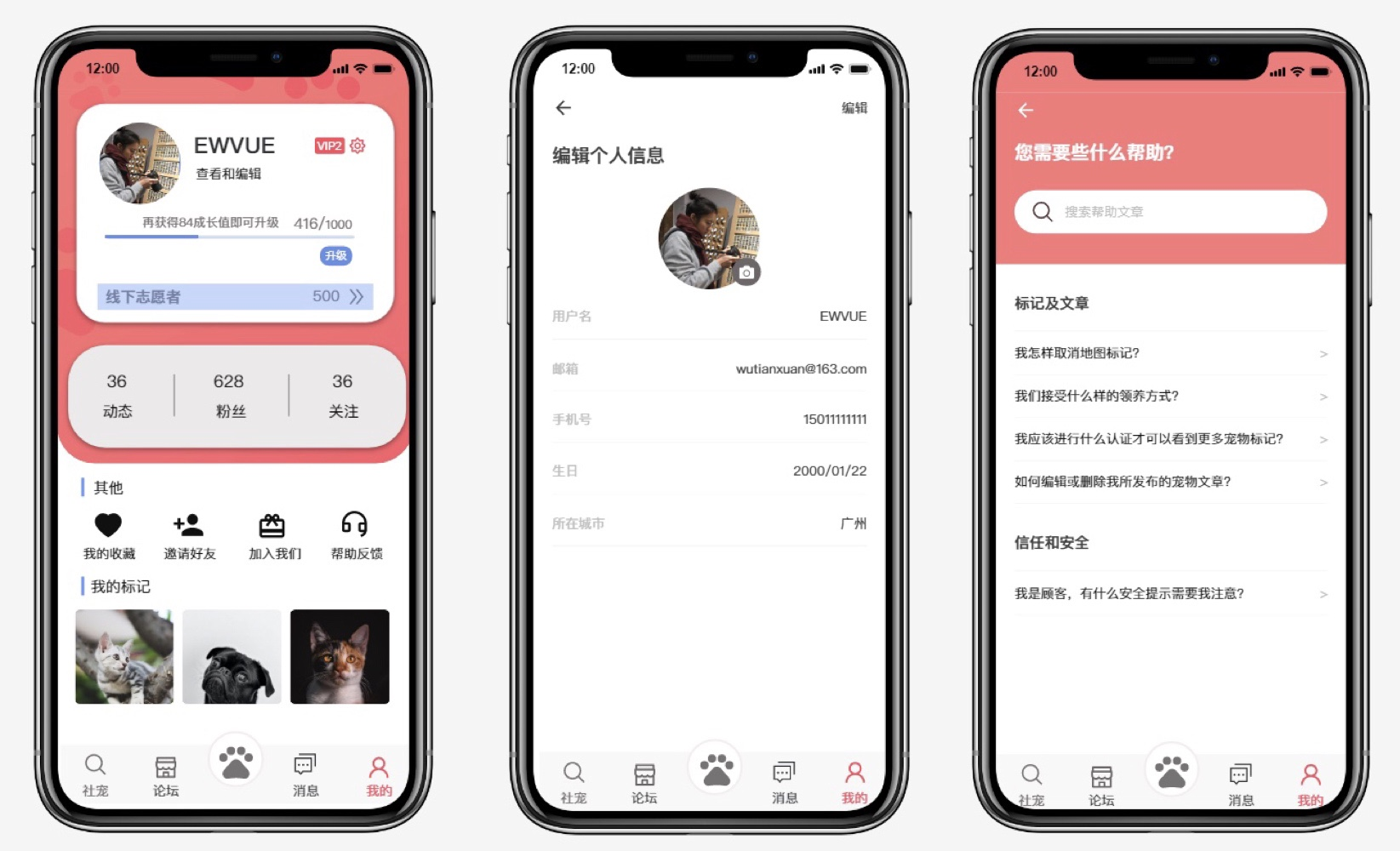 流浪社宠产品原型——我的