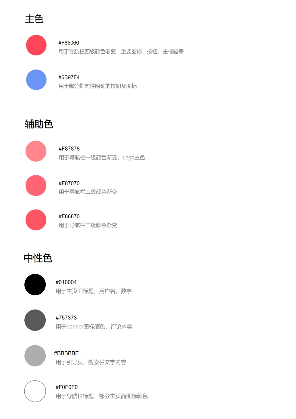 颜色规范