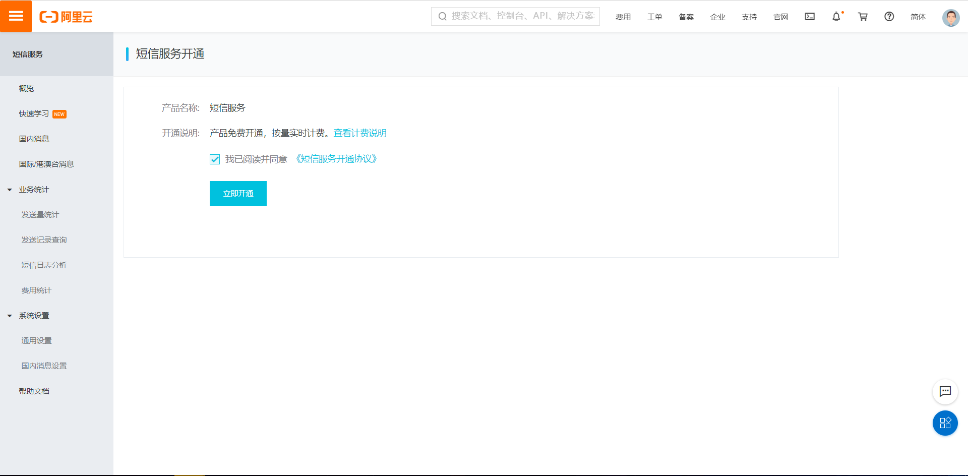 手把手教你使用短信验证码「含源码」数据库Ezresl的博客-
