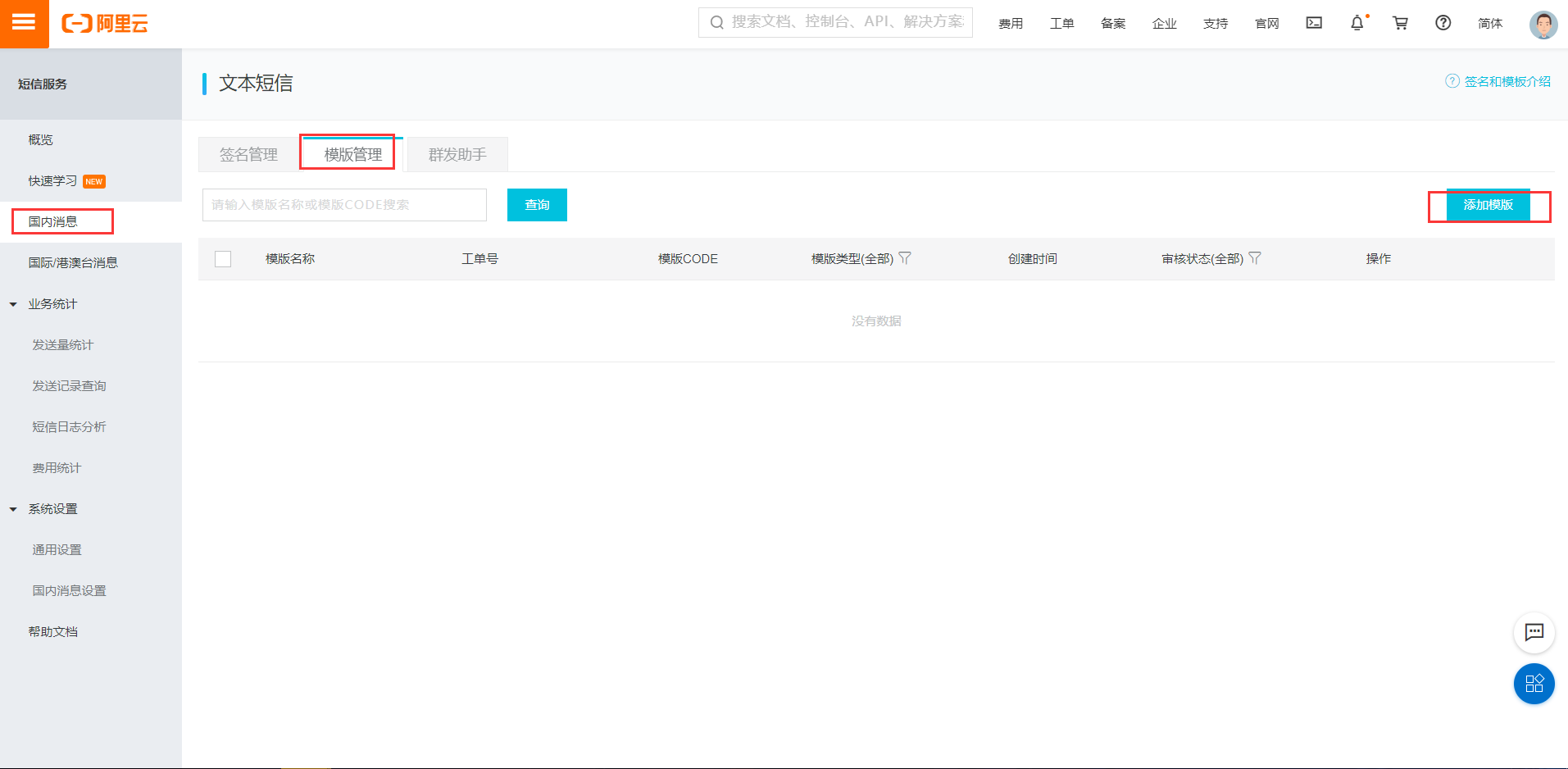 手把手教你使用短信验证码「含源码」数据库Ezresl的博客-
