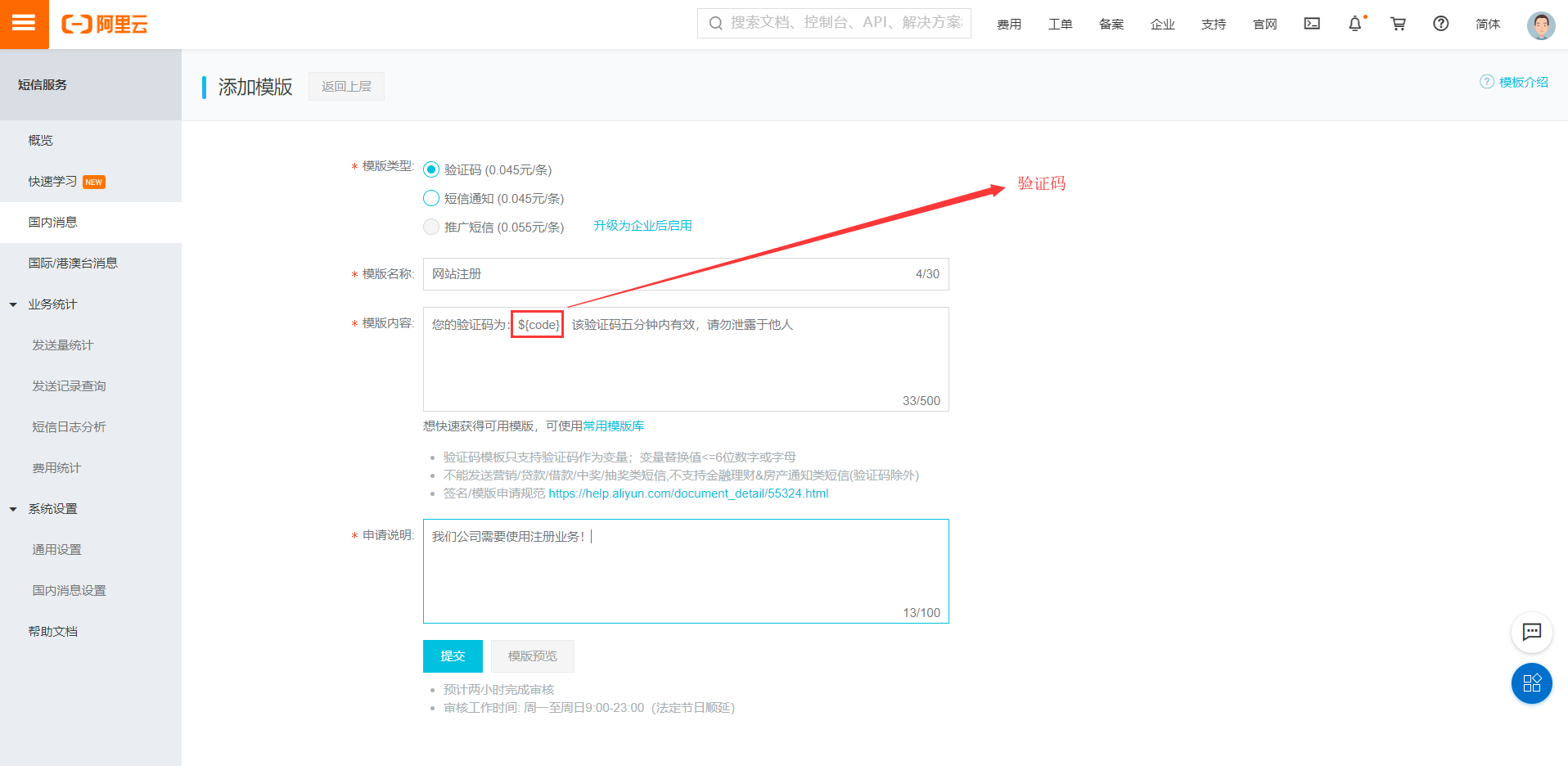 手把手教你使用短信验证码「含源码」数据库Ezresl的博客-