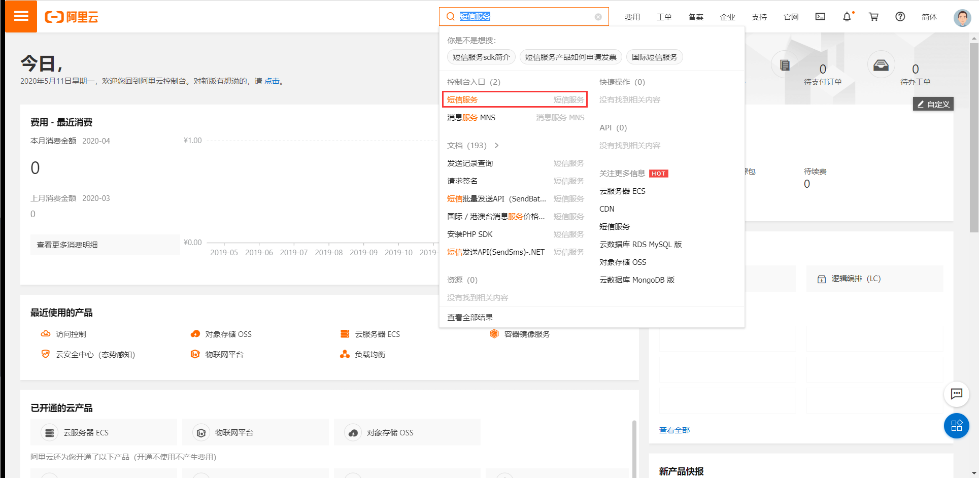 手把手教你使用短信验证码「含源码」数据库Ezresl的博客-