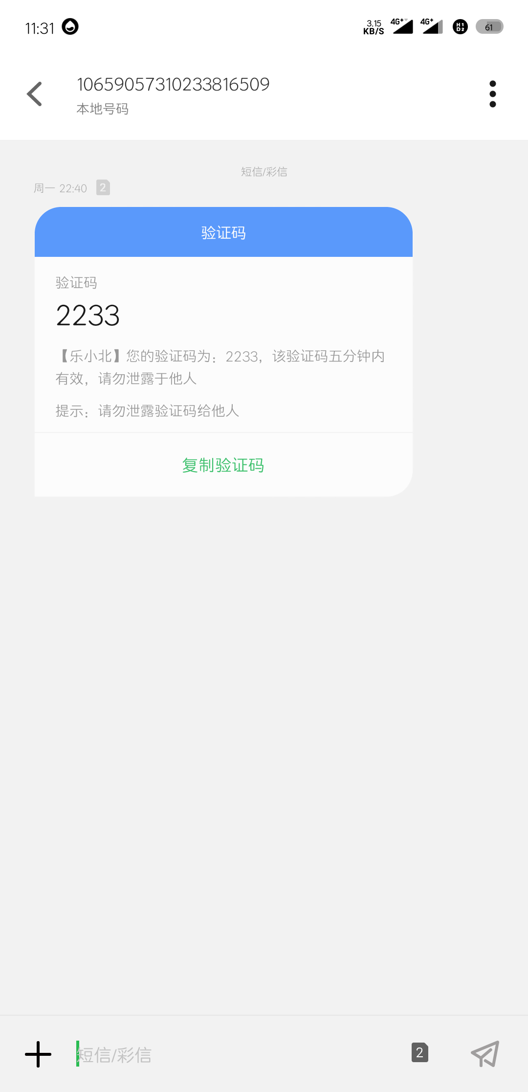 手把手教你使用短信验证码「含源码」数据库Ezresl的博客-