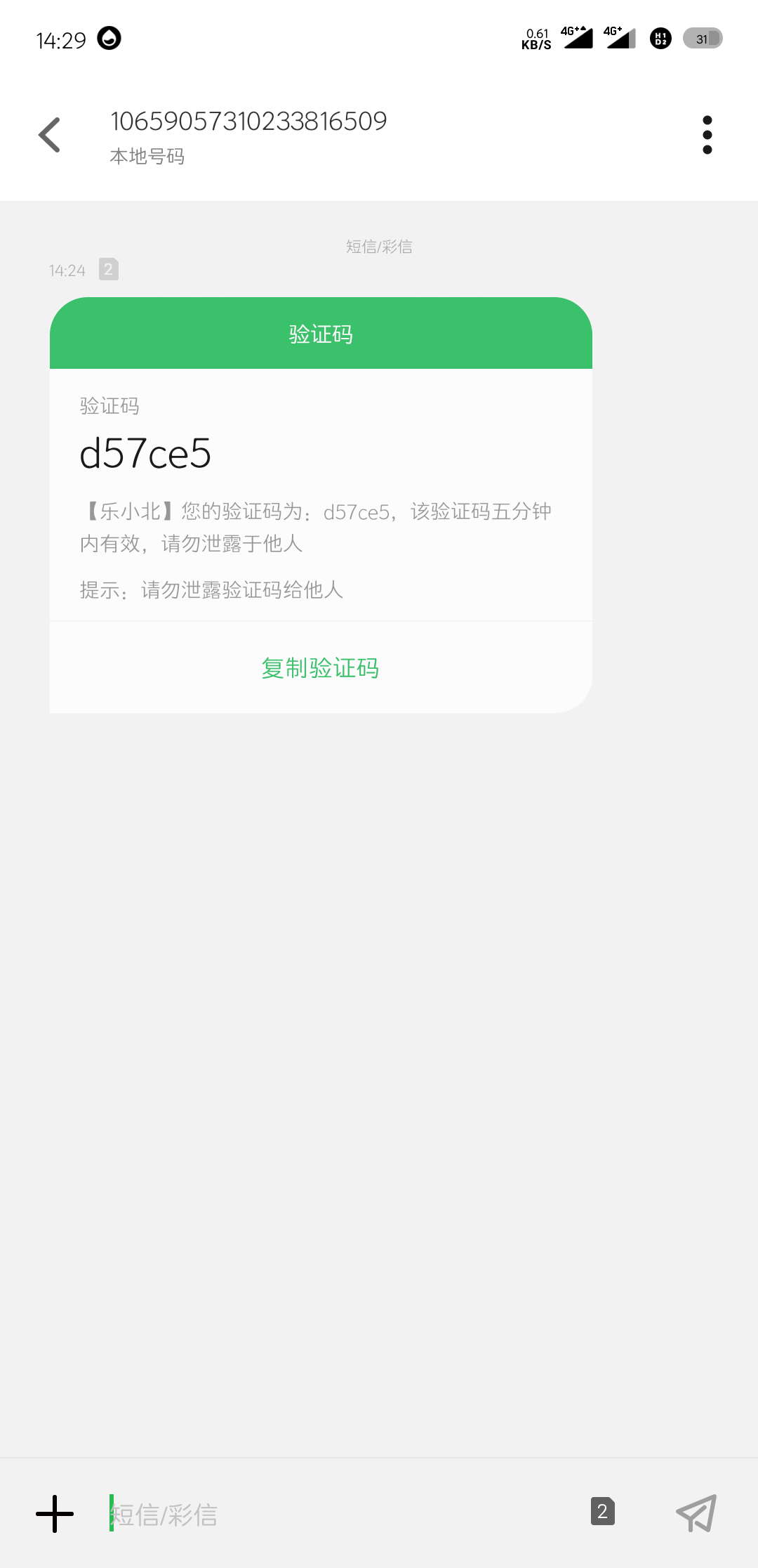手把手教你使用短信验证码「含源码」数据库Ezresl的博客-