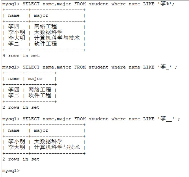 LIKE关键字匹配