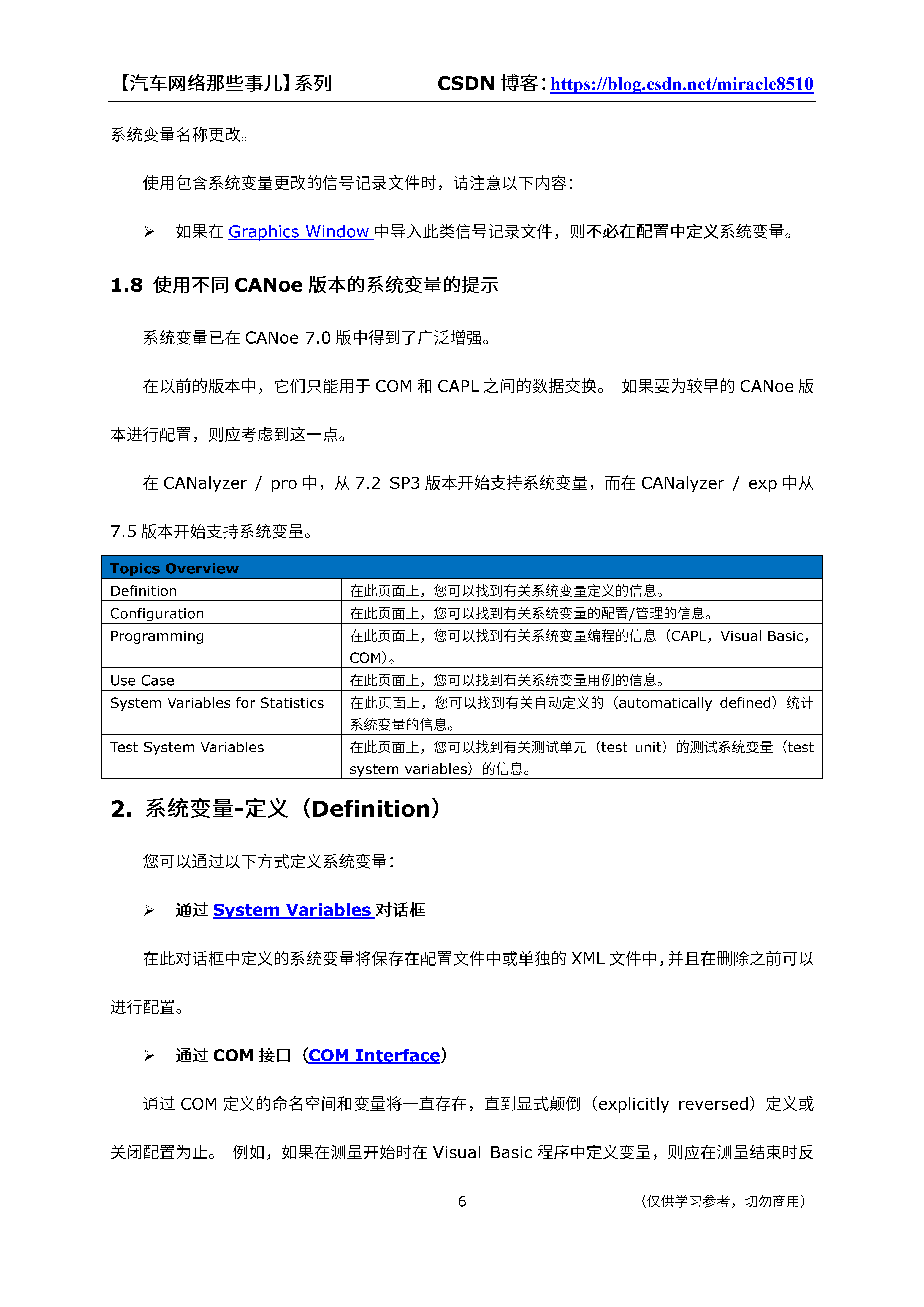 深入理解CANoe中系统变量（System Variables）CSDN博客