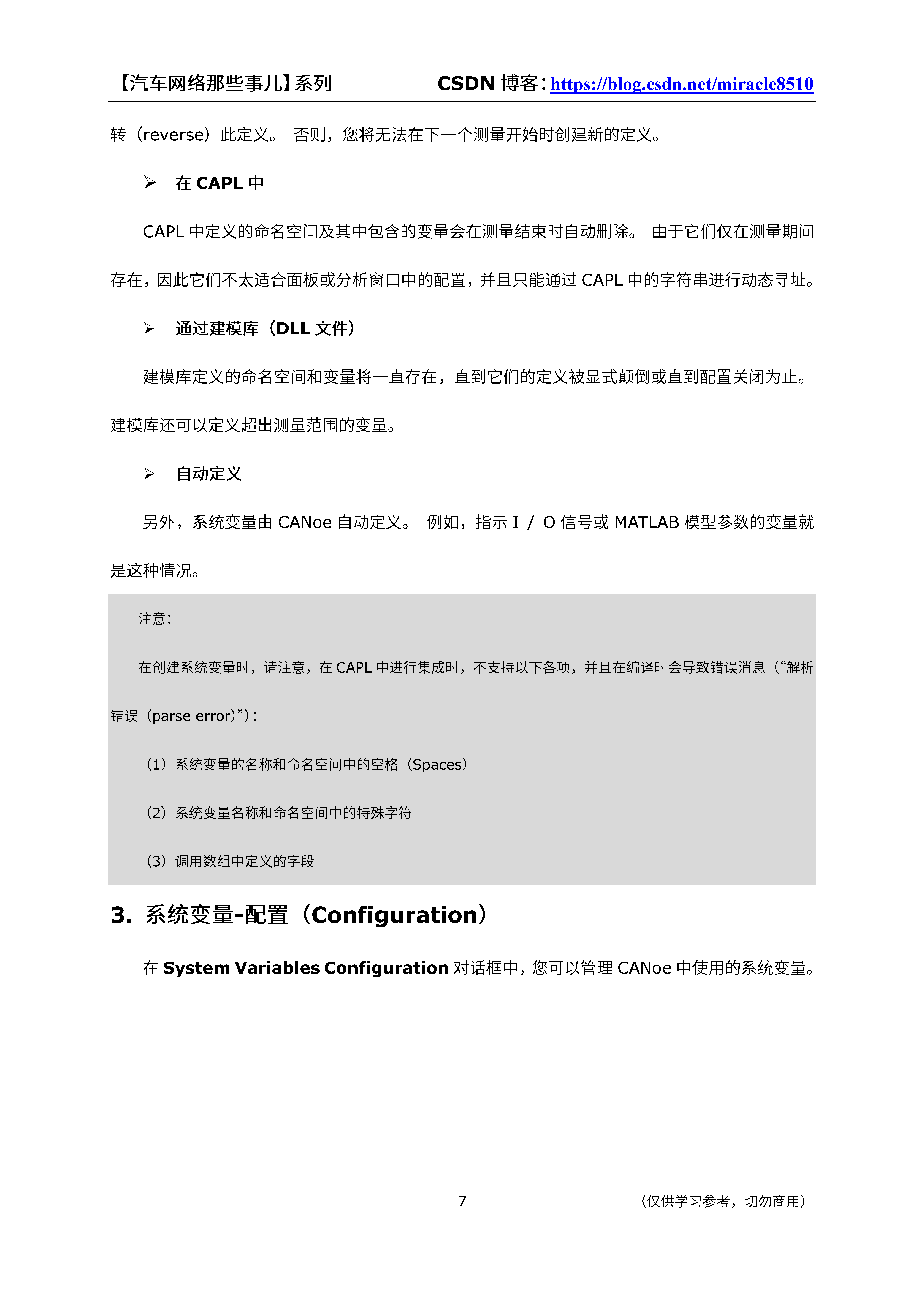 深入理解CANoe中系统变量（System Variables）CSDN博客